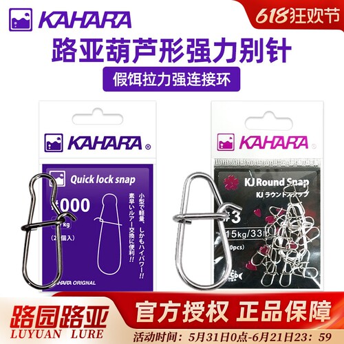KAHARA樱花路亚别针葫芦型