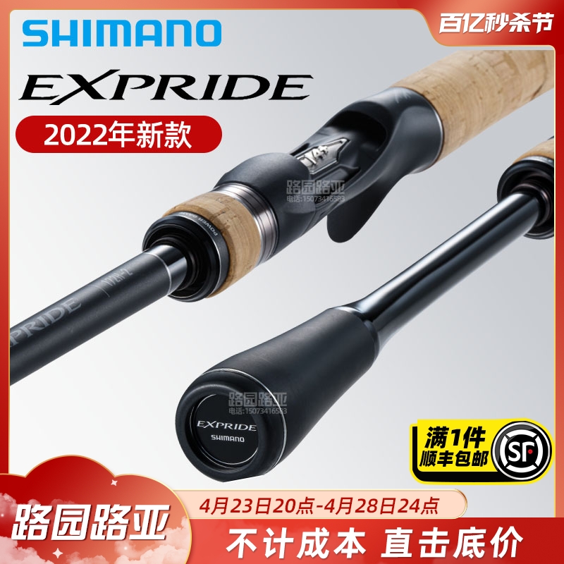 22路亚杆SHIMANO/禧玛诺远投