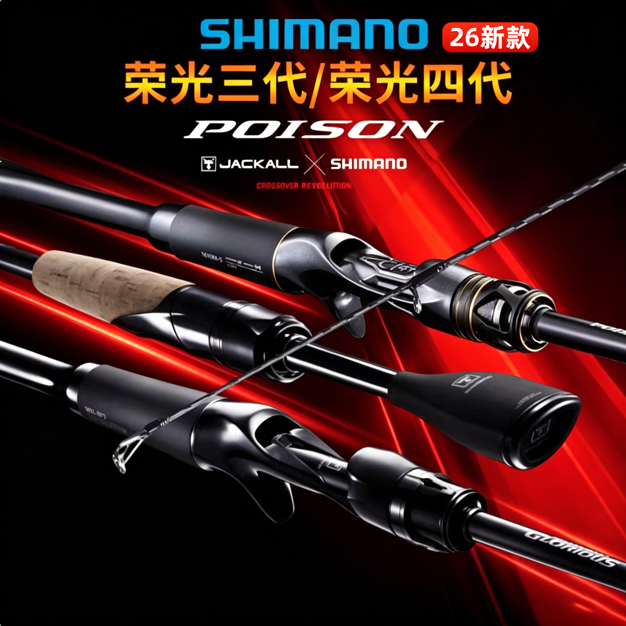 SHIMANO禧玛诺荣光26款四代/三代便携旅行版远投路亚竿鲈鱼鳜鱼竿