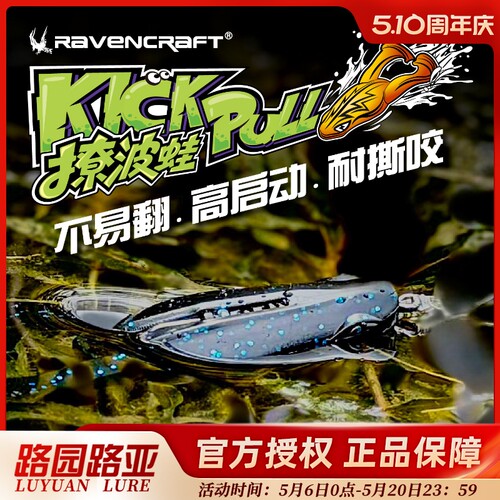 Ravencraft鸦语撩波蛙噪音型软体蛙形路亚饵不易翻高层动拟饵钓鱼