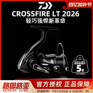 DAIWA达亿瓦26款CROSSFIRE LT纺车穿越火线远投轮金属线杯路亚轮
