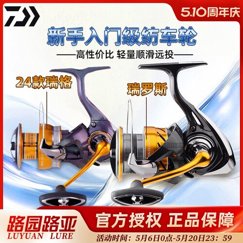 达亿瓦瑞罗斯/米索斯入门纺车轮