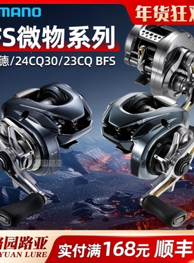 SHIMANO禧玛诺25款阿德DC渔轮鼓轮23款CQ BFS路亚水滴轮库拉多BFS