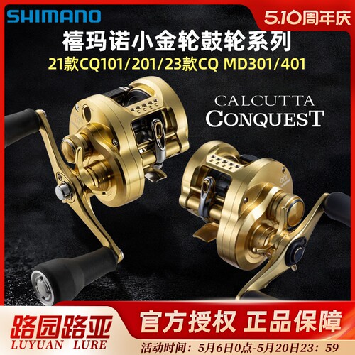 禧玛诺101HG小金轮201鼓轮
