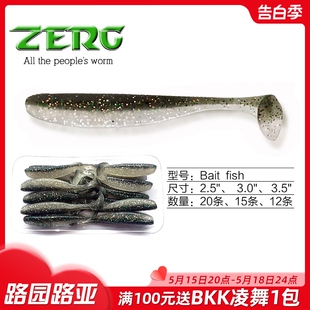 ZERG Bait fish 软饵软虫假饵 虫族T尾 2寸2.5吋3吋3.5吋 T尾鱼