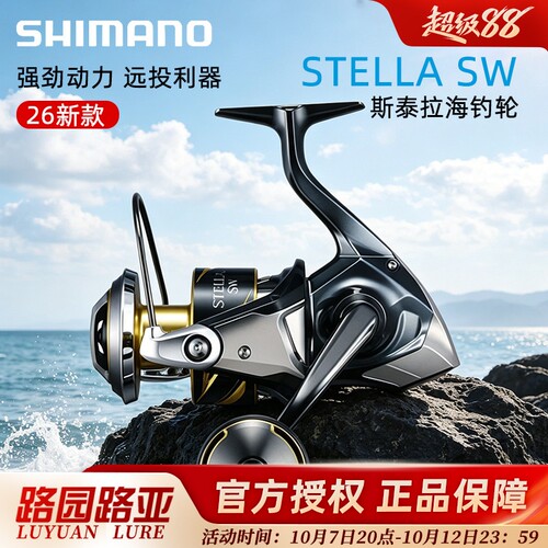 26/20新款STELLASW纺车轮斯泰拉