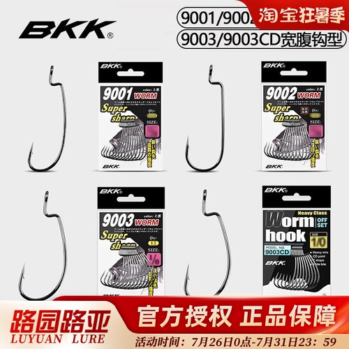 BKK黑金刚窄宽腹路亚曲柄钩