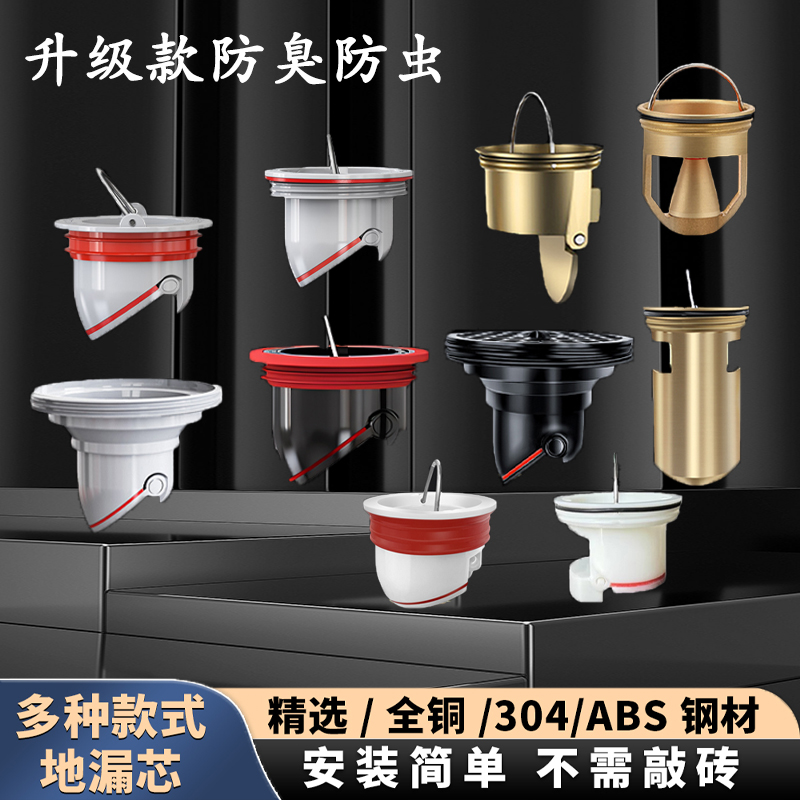卫生间防臭地漏内芯即插即用