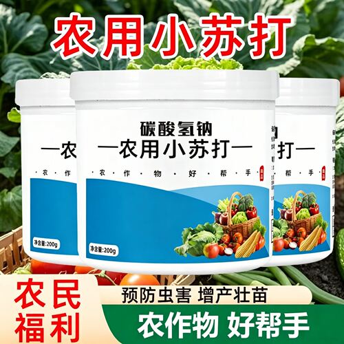 农用小苏打粉防虫花卉作