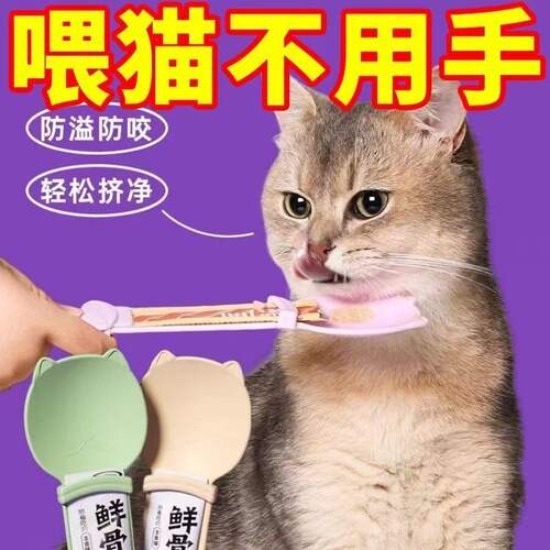 新款猫勺喂食器猫条零食