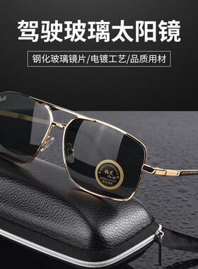 太阳眼镜遮钢化玻璃镜片