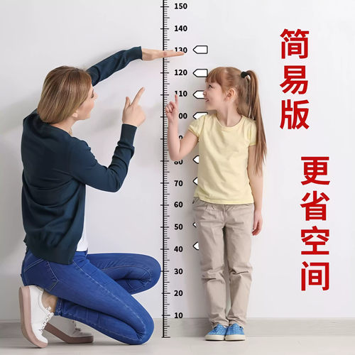 身高测量墙贴透明可移除