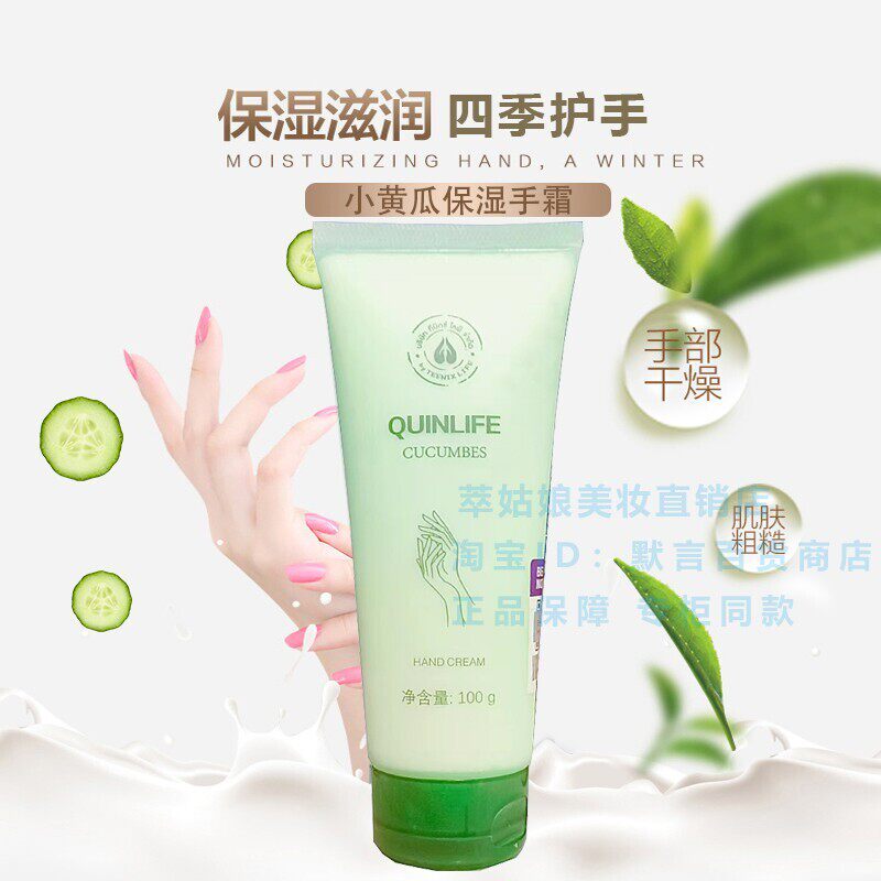 泰国QUiN LIFE 小黄瓜护手霜保湿清爽不油腻温和保湿补水滋润手油