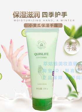 泰国QUiN LIFE 小黄瓜护手霜保湿清爽不油腻温和保湿补水滋润手油