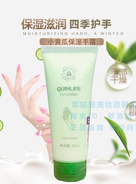 泰国QUiN LIFE 小黄瓜护手霜保湿清爽不油腻温和保湿补水滋润手油