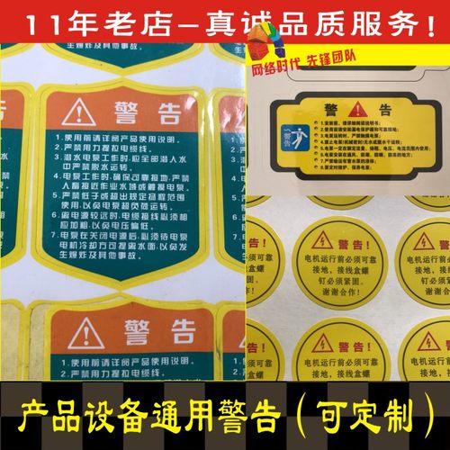 通用警告标志现货定制不干胶标识