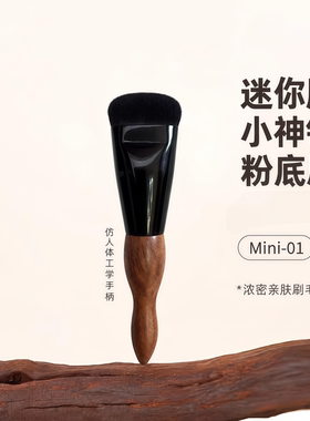 新款爆品胡桃木粉底膏刷小神铲无痕不吃粉底液化妆师专用底妆工具