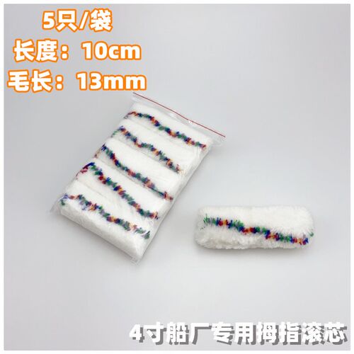 船厂耐溶剂迷你修边角滚筒100mm4寸油漆涂料拇指小滚芯不掉毛手柄