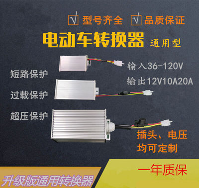 电动车转换器电瓶三轮车直流变压器DC48V转12V降压36-72V转12V20A