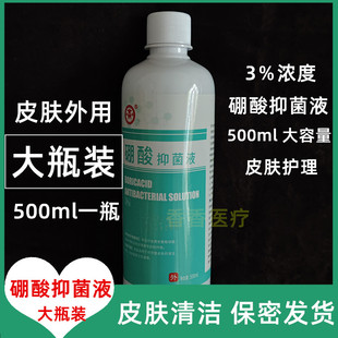 3%硼酸溶液湿敷皮肤脸部儿童红屁股冲洗液医用百分之3脚气泡脚用