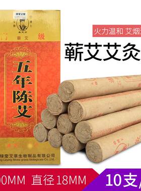 巢元方艾条艾灸条五年陈艾叶艾草条陈年艾绒蕲艾绿莹艾草条艾熏香