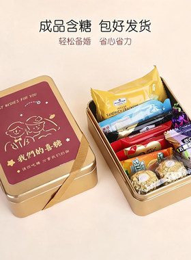 山姆喜糖成品含糖铁盒装