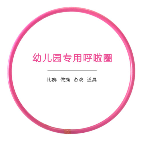 呼啦圈幼儿园儿童女小学生宝宝专
