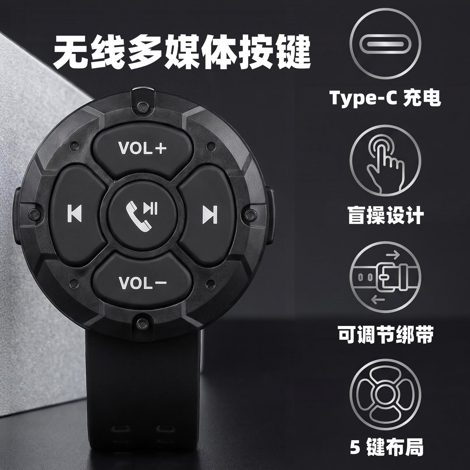 车载无线手机蓝牙控制器摩托车汽车方向盘骑行按键遥控切歌可充电