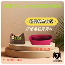 Сумка Сумка бак 适用于lv carryall内胆包收纳定型防脏小中内衬包撑手工裁剪毛毡