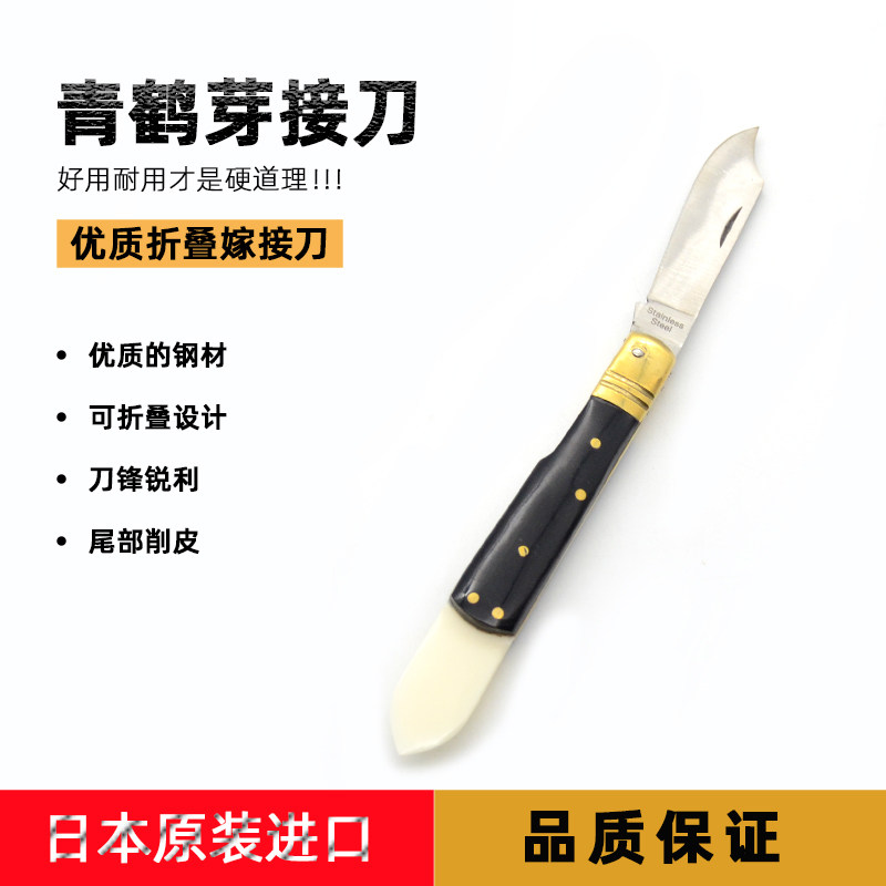 日本原装进口青鹤芽接刀 嫁接刀