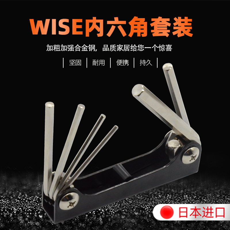 日本进口WISE内六角扳手L型内六方形匙套装内六角螺丝刀