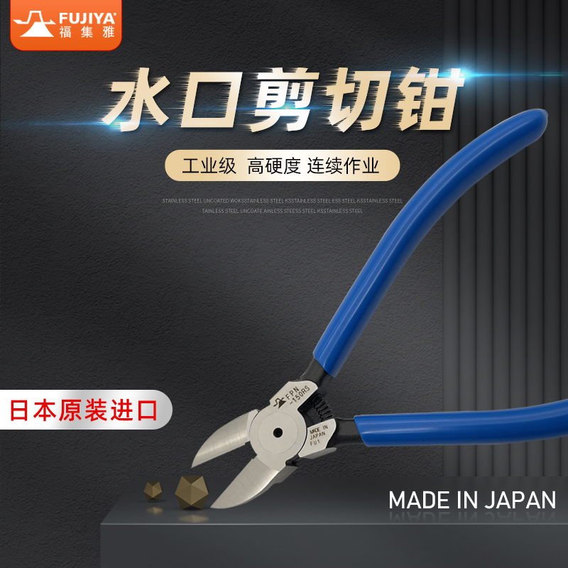 日本福集雅塑料模型钳