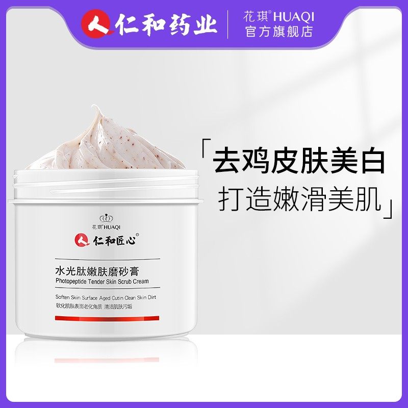 磨砂膏去除毛囊角质去鸡皮肤疙瘩死皮嫩白全身体关节去黑美白男女