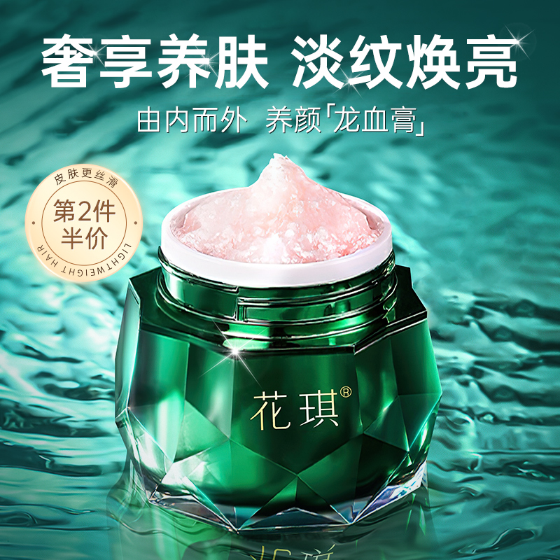 [国货老品牌]抗皱修颜龙血贵妇膏