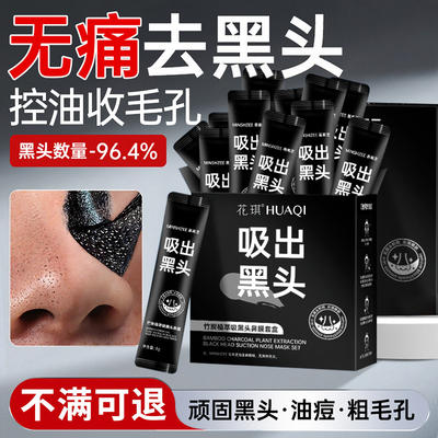 去黑头收缩毛孔粉刺深层清洁闭口撕拉泥面膜男女士专用鼻头贴神器
