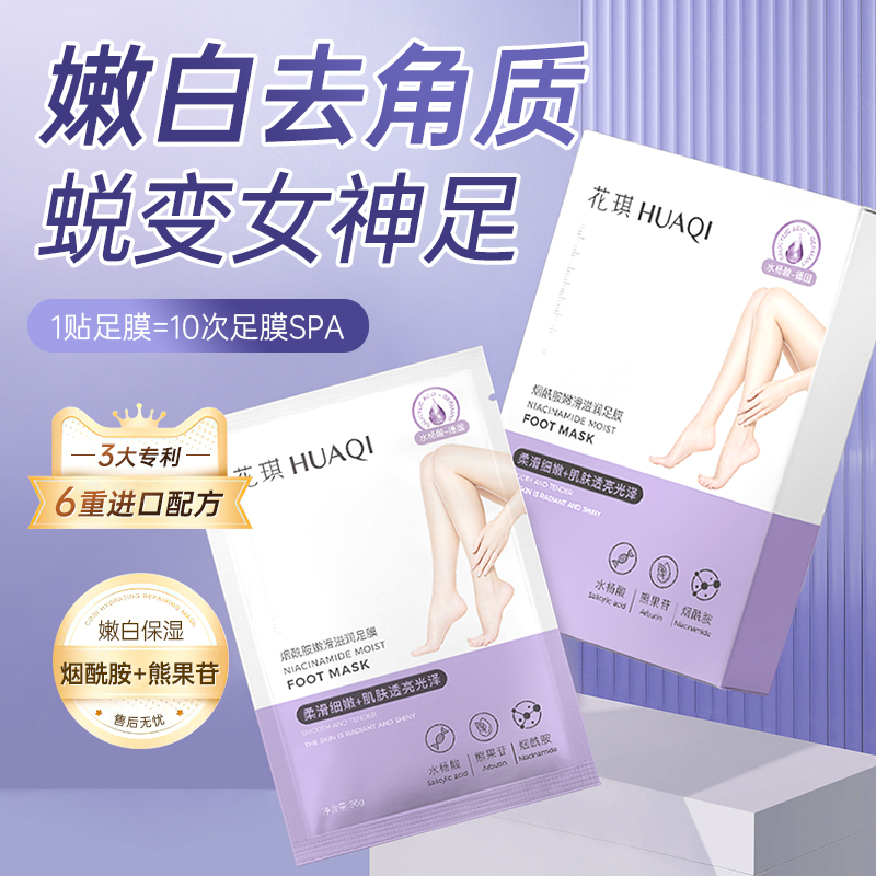 美脚膜去死皮老茧非嫩白保湿足膜脚后跟干裂脱皮去角质手膜套白女