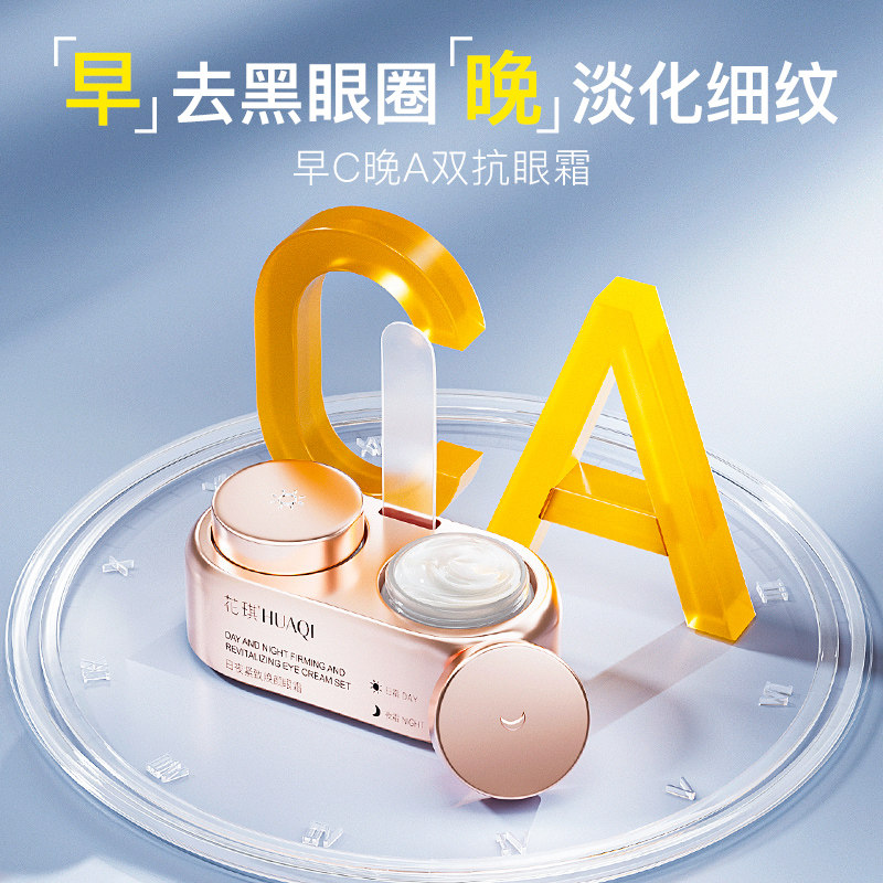 早c晚a眼霜淡化细纹黑眼圈提拉抗皱紧致去除神器眼袋男女官方正品