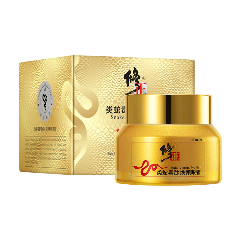 蛇毒眼霜正品抗皱去除淡化黑眼圈眼袋细纹脂肪粒男女提拉紧致神器