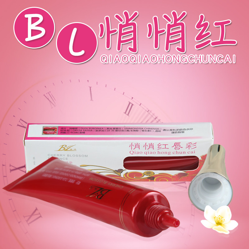 正品BL悄悄红唇乳樱花嫩红素不沾杯红口红唇蜜BL红唇乳纹唇滋润乳
