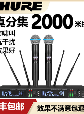 舒尔专业无线话筒一拖二真分集远程U段婚庆演出电容防啸叫麦克风