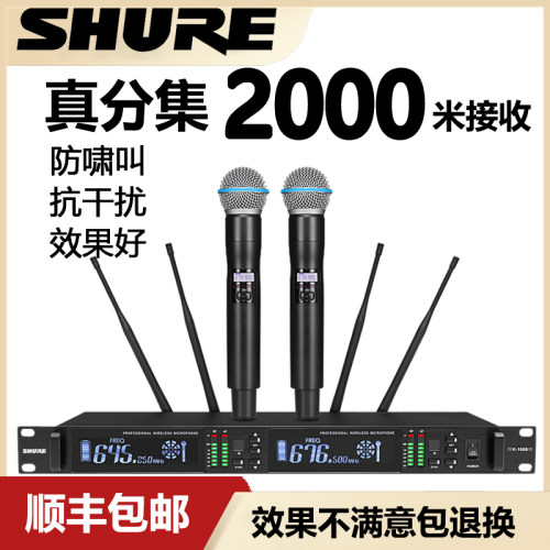 舒尔专业无线话筒一拖二真分集远程U段婚庆演出电容防啸叫麦克风