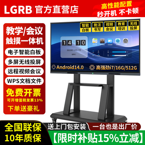 【补贴13%】触摸屏会议一体机