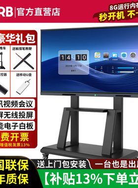 LGRB教学会议平板一体机多媒体培训触摸屏触控智能电子白板电视机