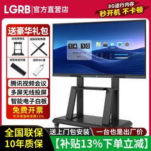 LGRB教学会议平板一体机多媒体培训触摸屏触控智能电子白板电视机
