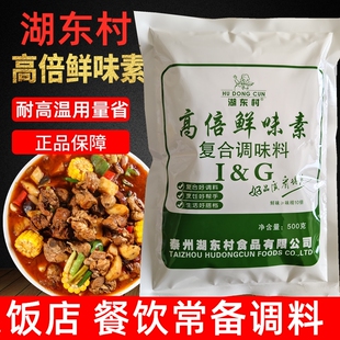 湖东村高倍鲜味素饭店卤菜代替鸡精味精特鲜耐高温商用增鲜提鲜粉