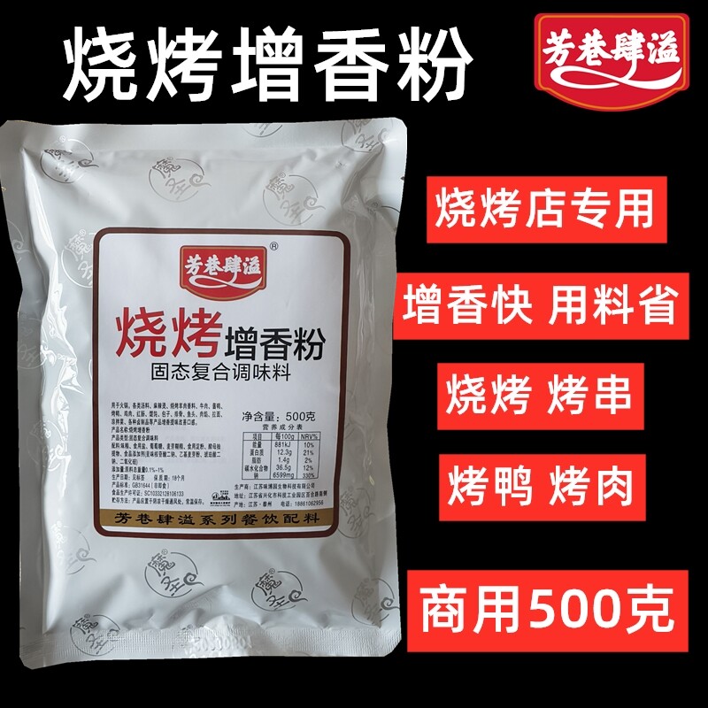 芳巷肆溢烧烤增香粉羊肉串烤肉烤鱼烤面筋商用烧烤油炸腌制香料粉
