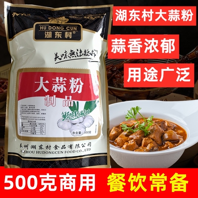 湖东村大蒜粉商用调料食用蒜香粉烧烤炒菜蒜头粉餐饮调料腌制蒜粉