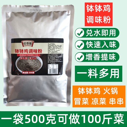 恒香隆钵钵鸡调味粉商用汤底增香增鲜串串冷锅冒菜火锅汤粉调味料