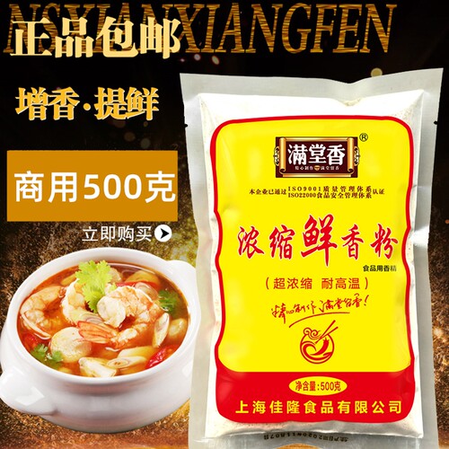 满堂香浓缩鲜香粉火锅麻辣烫商用增香粉卤肉炒菜拌陷烤鸭炸鸡调料