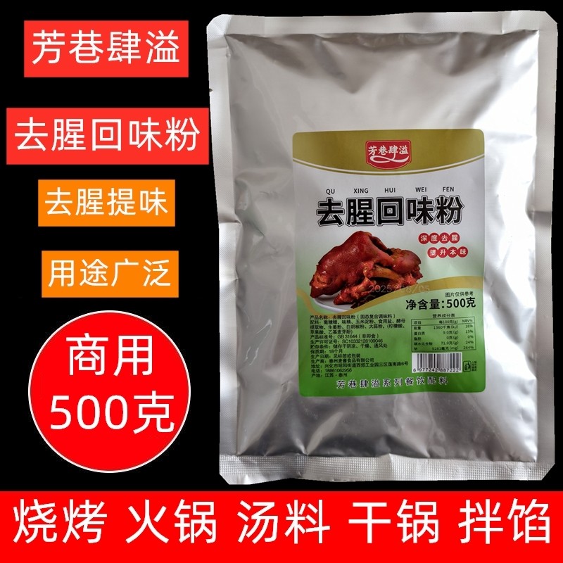 芳巷肆溢去腥回味粉卤肉烤鸭炸鸡火锅干锅鱼肉羊肉鸭肉商用去腥粉